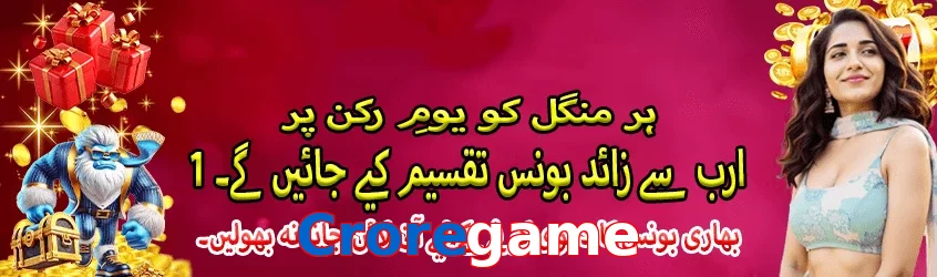 Croregame game app for Pakistan players
